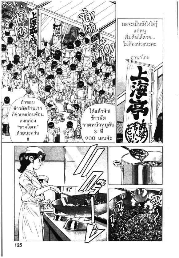 Kachuu Hana ตอนที่ 127 หน้า 3