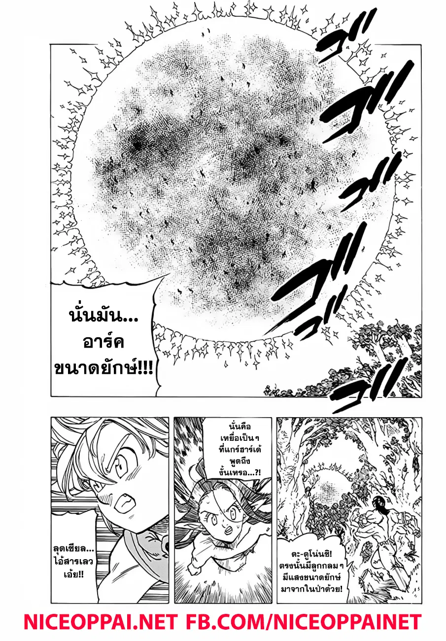 Nanatsu no Taizai ตอนที่ 204 หน้า 15