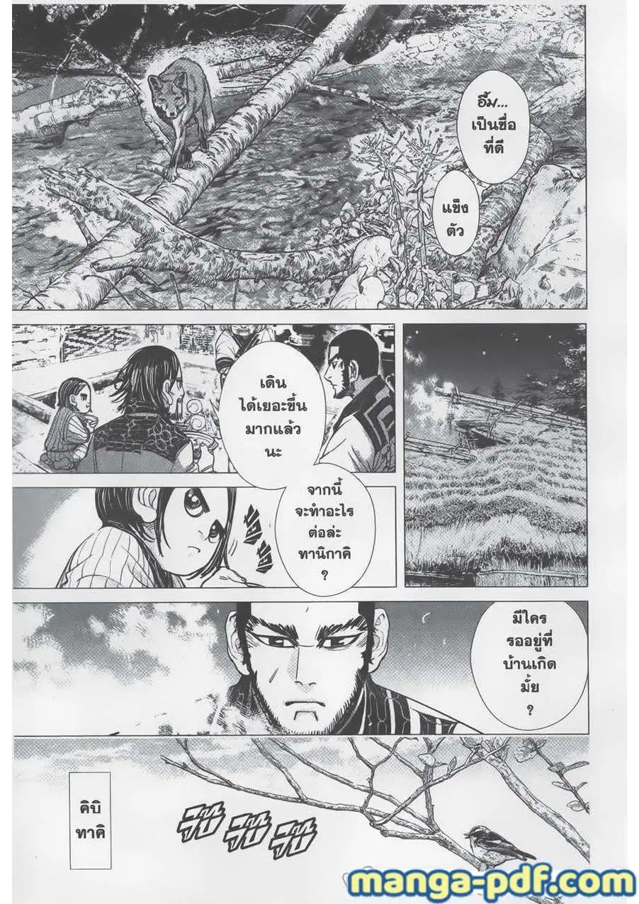 Golden Kamuy ตอนที่ 74 หน้า 13