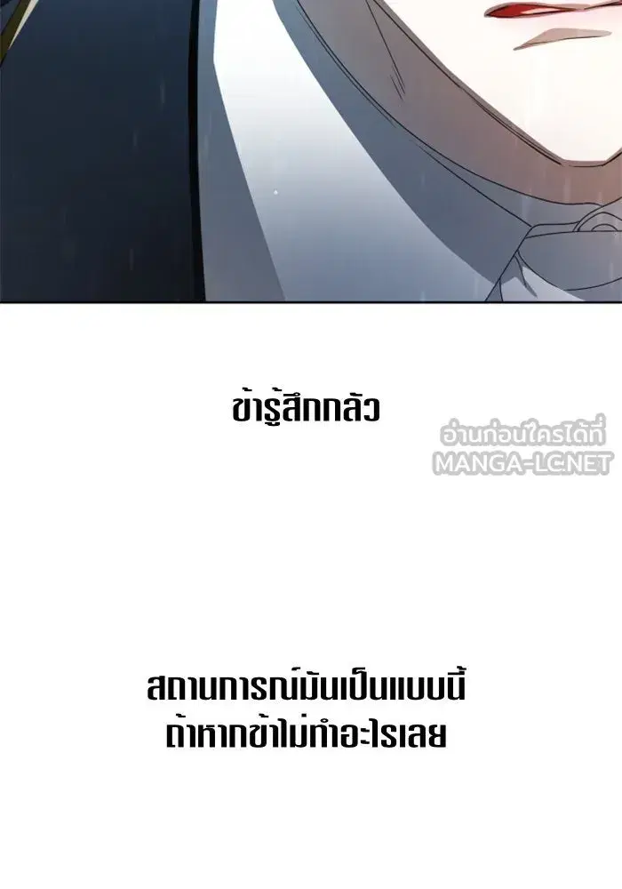 Your Throne ตอนที่ 71 หน้า 84