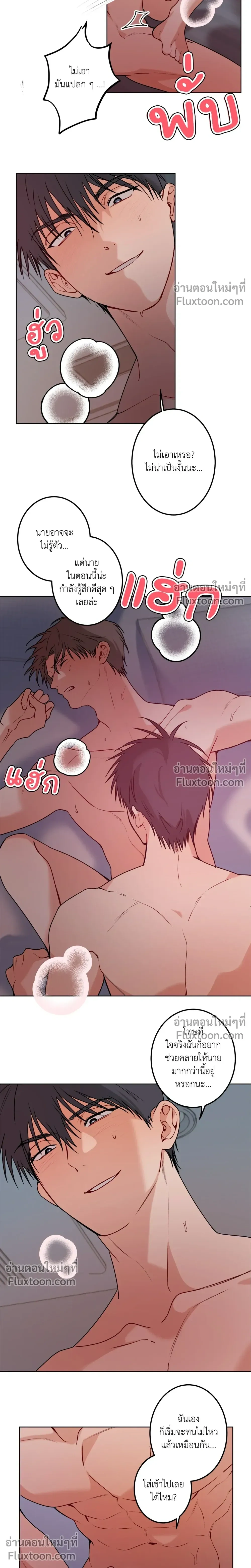 Fake Relationship – ความสัมพันธ์จอมปลอม ตอนที่ 5 หน้า 15
