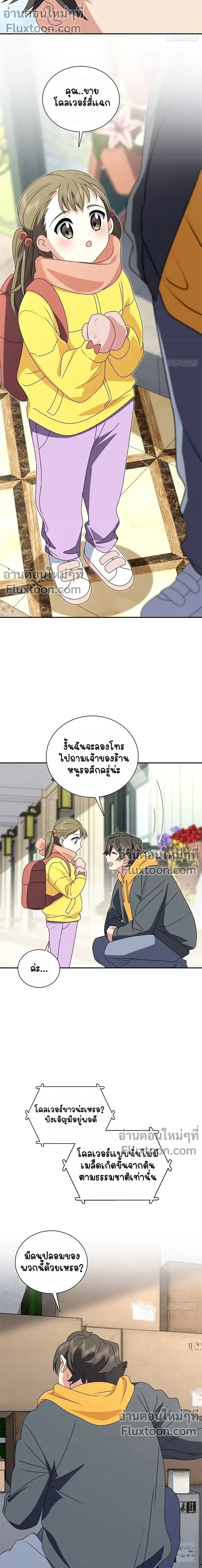 My Wife Is From a Thousand Years Ago ตอนที่ 358 หน้า 8