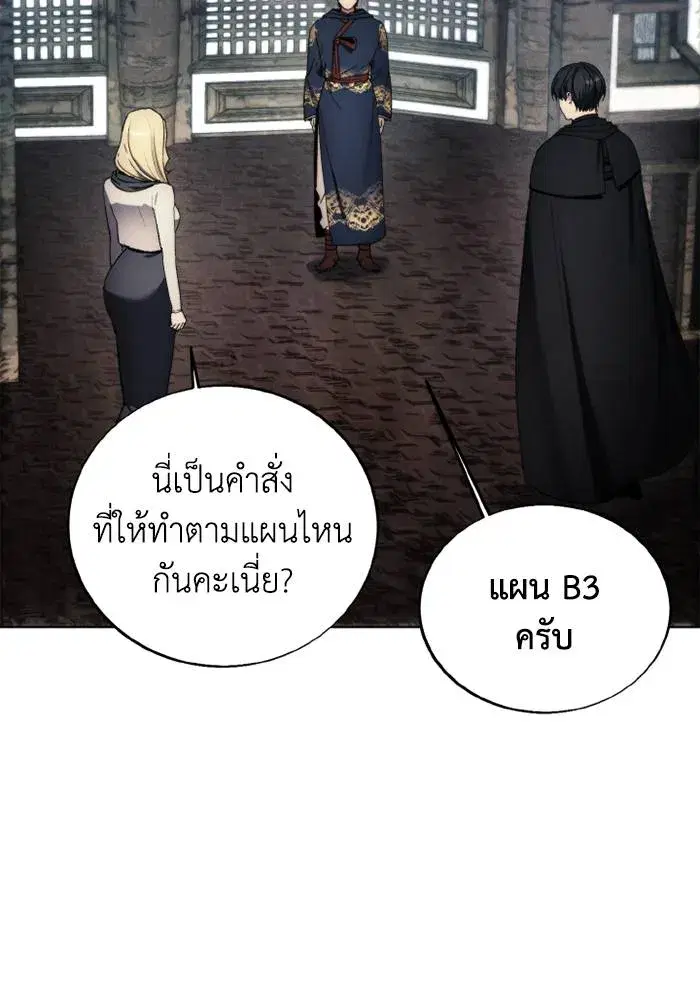 How to Live as a Villain ตอนที่ 122 หน้า 20