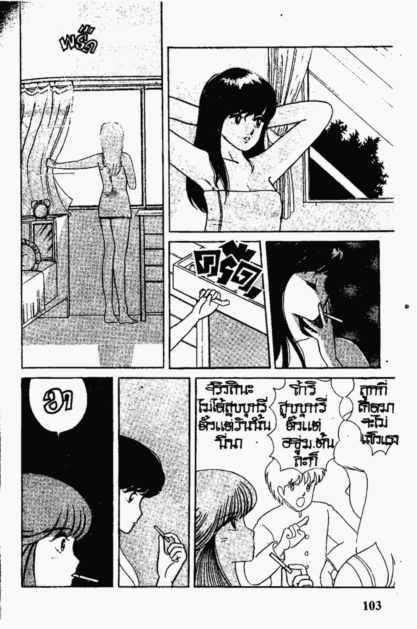 Kimagure Orange☆Road ตอนที่ 5 หน้า 3