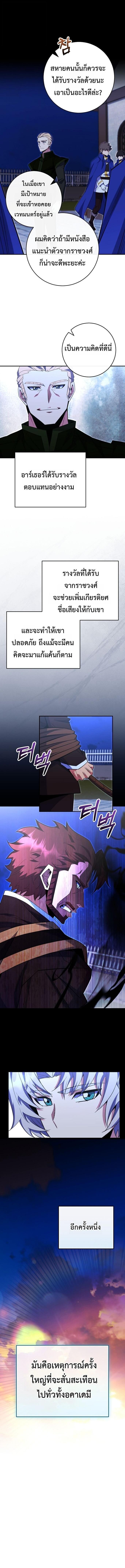 Reincarnated as a Genius Prodigy of a Prestigious Family ตอนที่ 82 หน้า 12