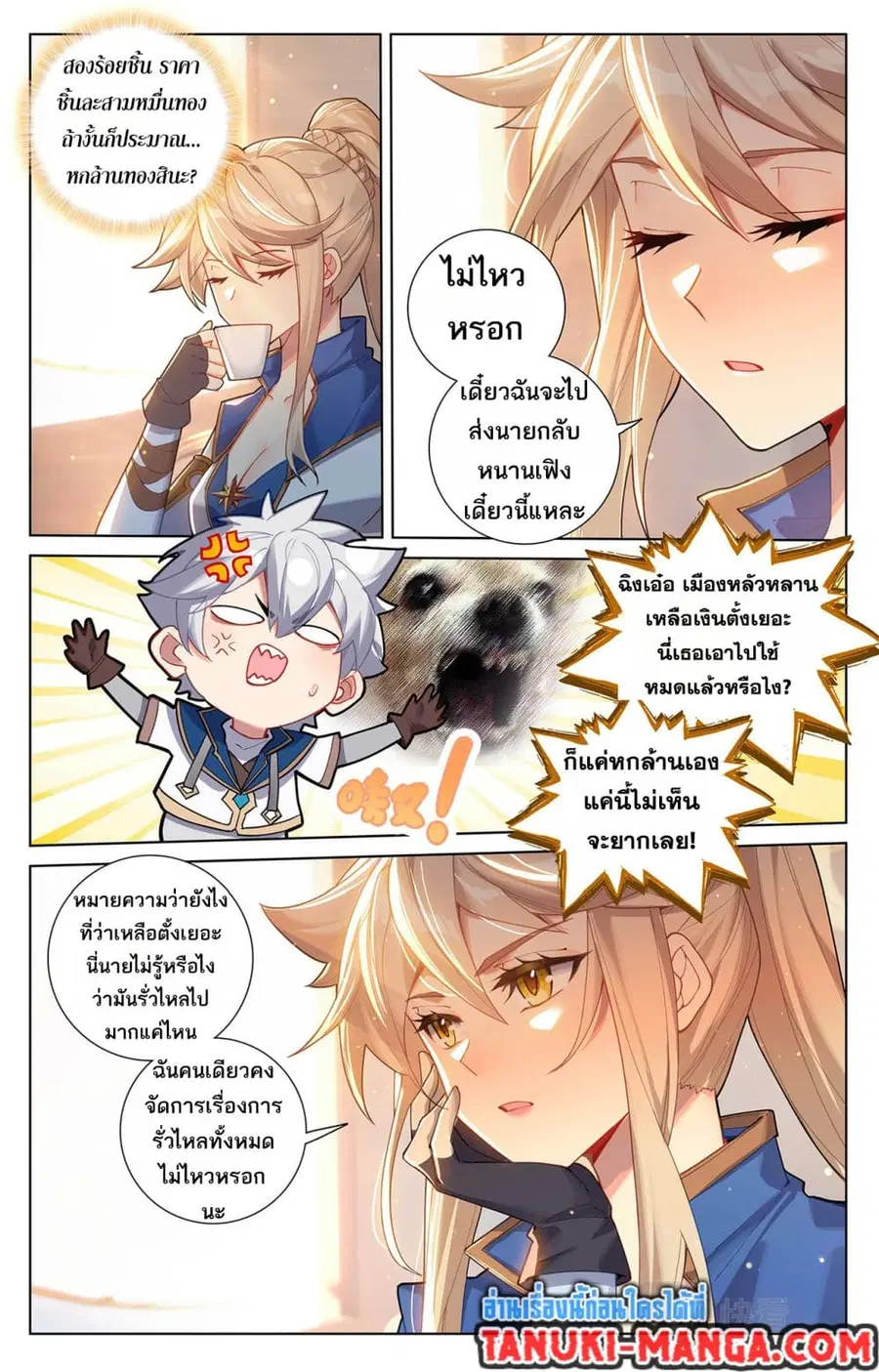 Absolute Resonance ตอนที่ 52 หน้า 7
