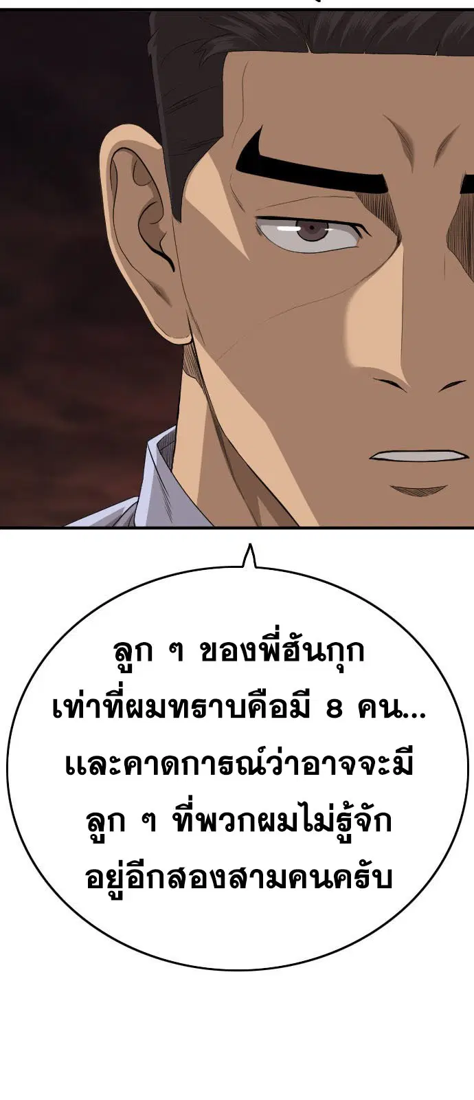 Bad Guy ตอนที่ 162 หน้า 61