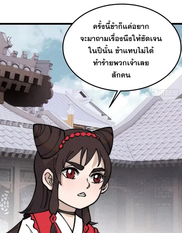 All Hail the Sect Leader ตอนที่ 269 หน้า 30