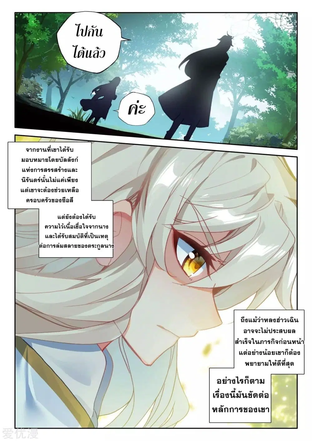 Shen Yin Wang Zuo ตอนที่ 177 หน้า 16