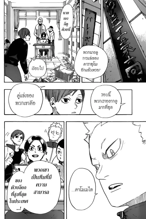Haikyuu!! ตอนที่ 338 หน้า 7