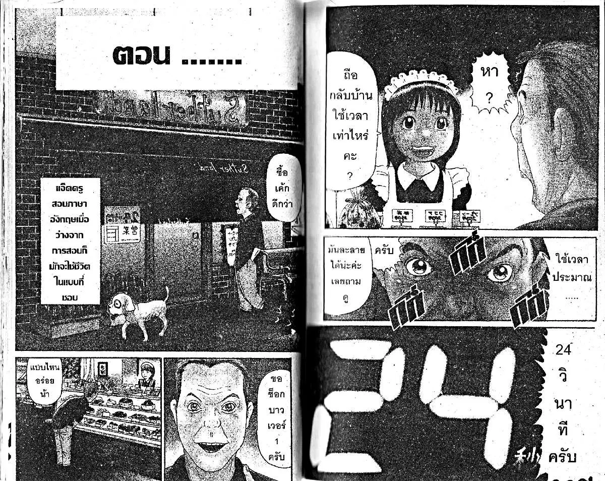 Urayasu Tekkin Kazoku ตอนที่ 57 หน้า 1