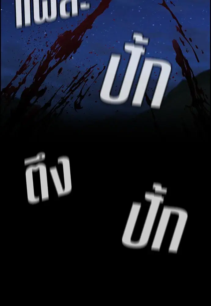 True Education ตอนที่ 147 หน้า 172