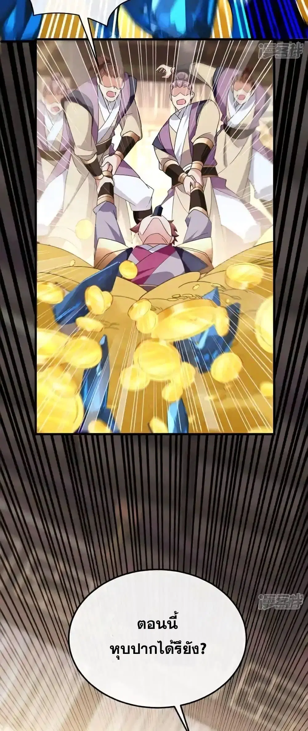 The Ten Great Emperors At The Beginning Are All My Apprentices ตอนที่ 124 หน้า 20