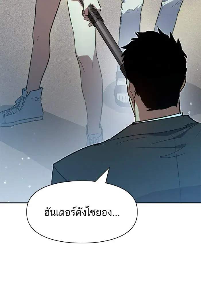 The S-Classes That I Raised (My S-Class Hunters) ตอนที่ 70 หน้า 62