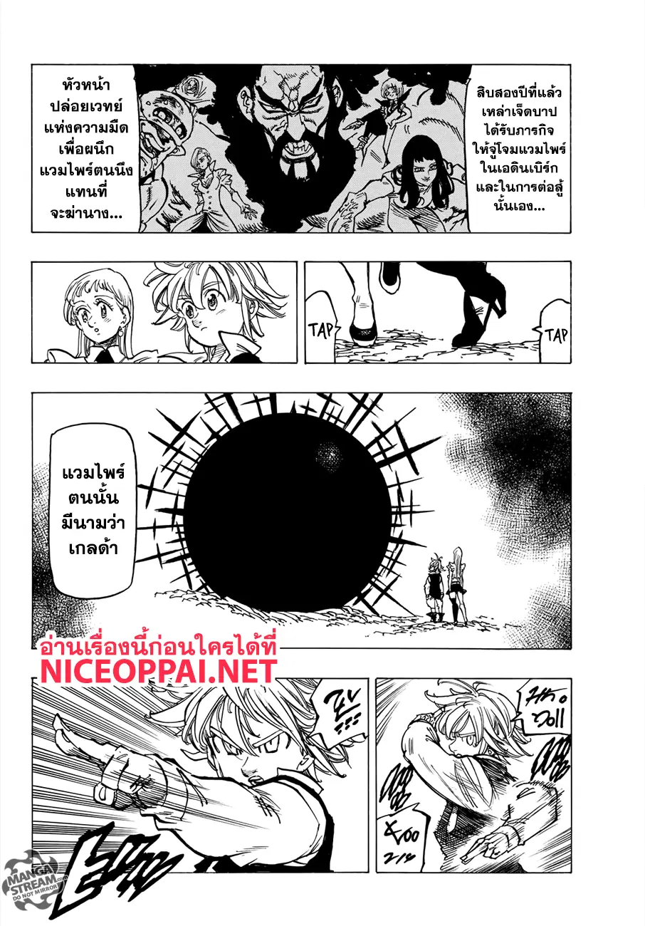Nanatsu no Taizai ตอนที่ 309 หน้า 11
