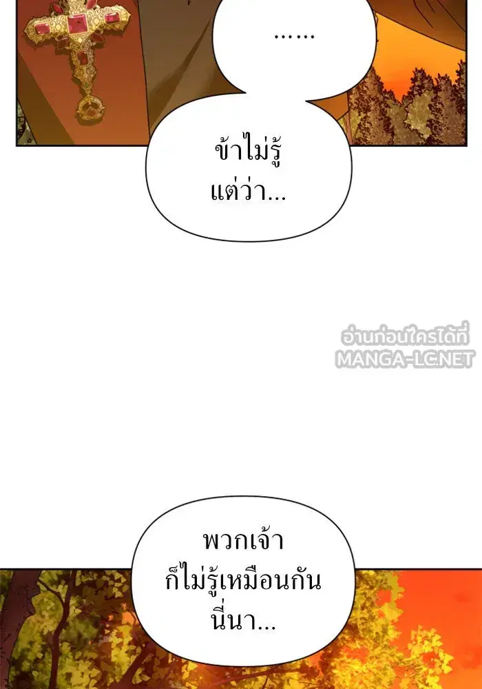 Your Throne ตอนที่ 92 หน้า 12