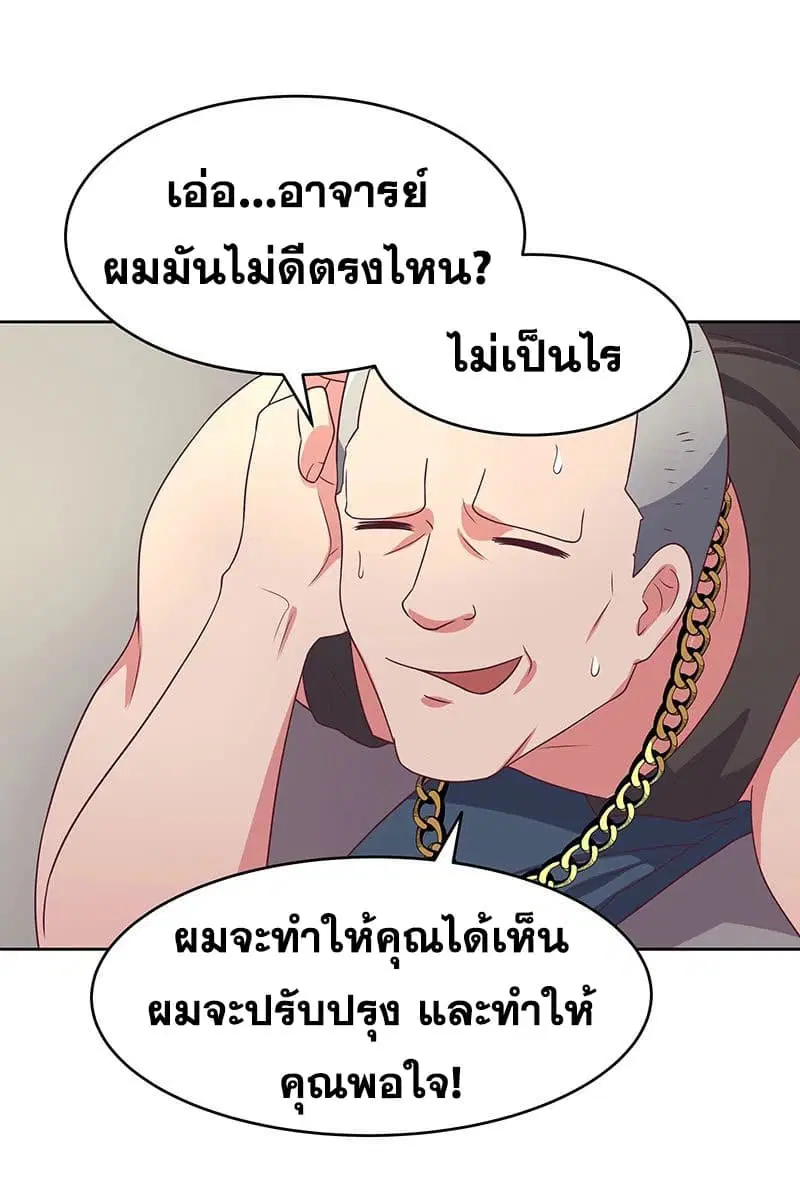 The Super Doctor From 2089 ตอนที่ 17 หน้า 25