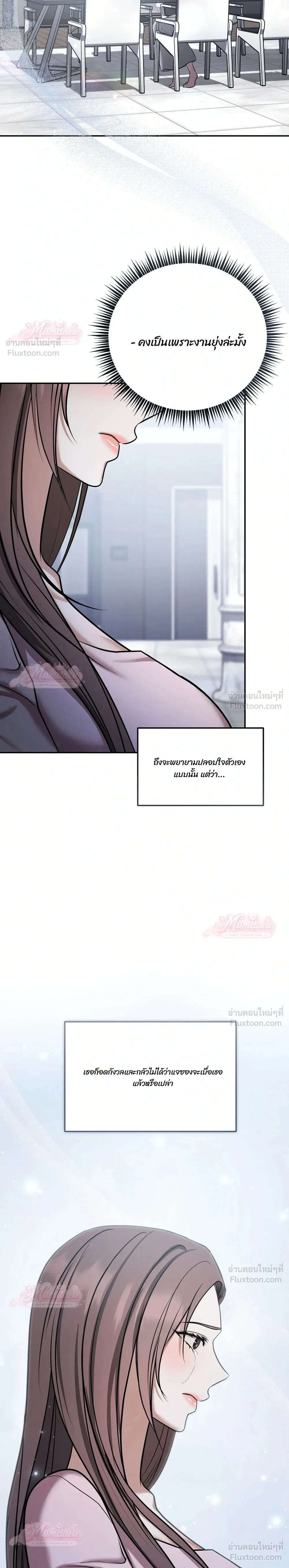 Meet During Ovulation – รักกันวันไข่ตก ตอนที่ 5 หน้า 4