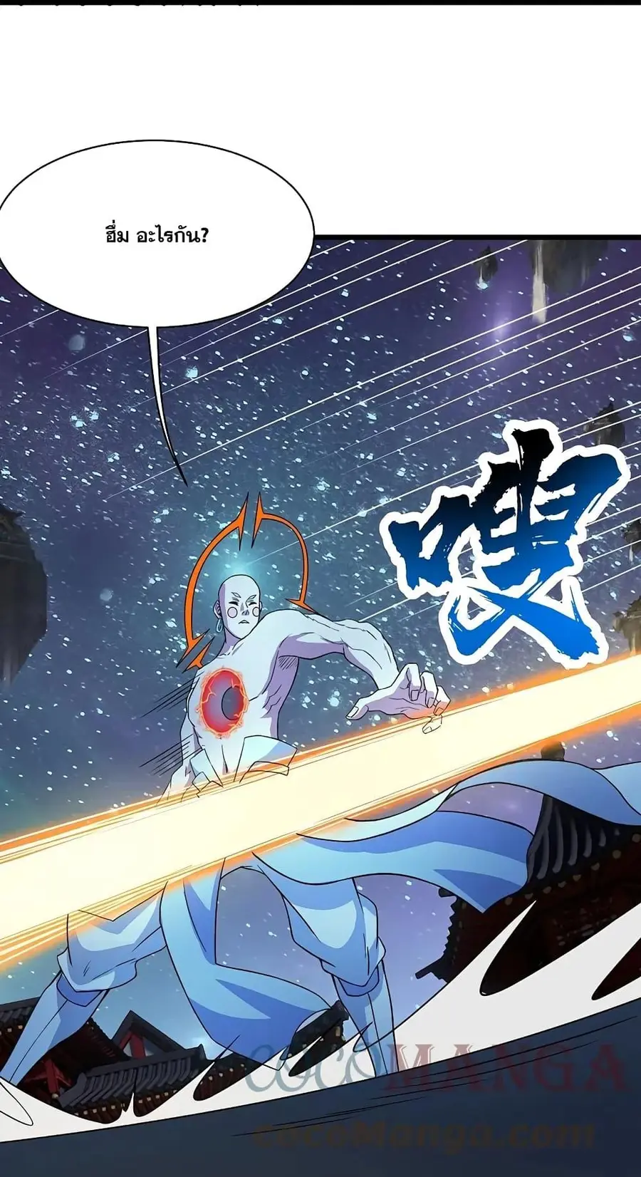 Matchless Emperor ตอนที่ 263 หน้า 9