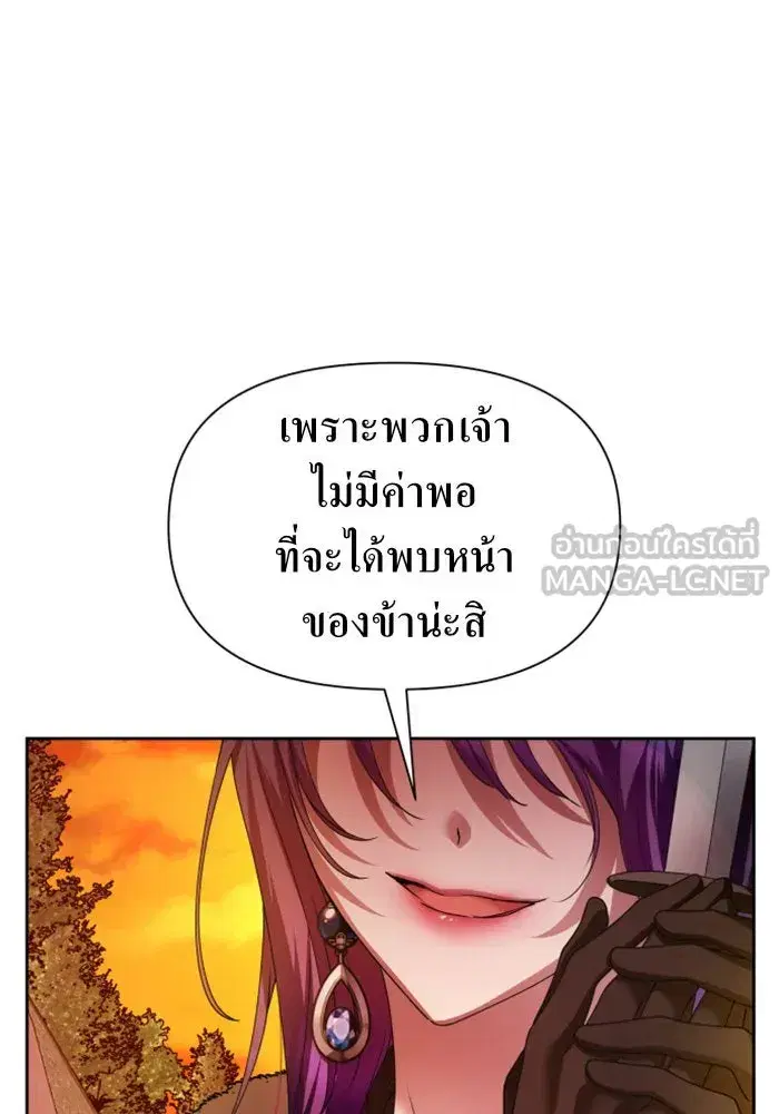 Your Throne ตอนที่ 90 หน้า 45