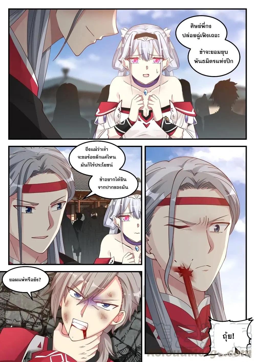 Martial God Asura ตอนที่ 73 หน้า 5
