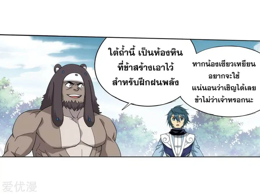 Doupo Cangqiong ตอนที่ 277 หน้า 35