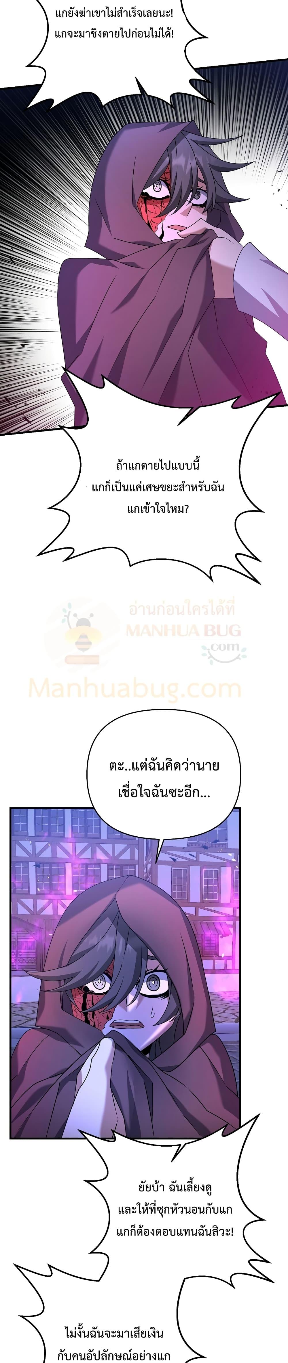 The Lazy Swordmaster ตอนที่ 25 หน้า 27