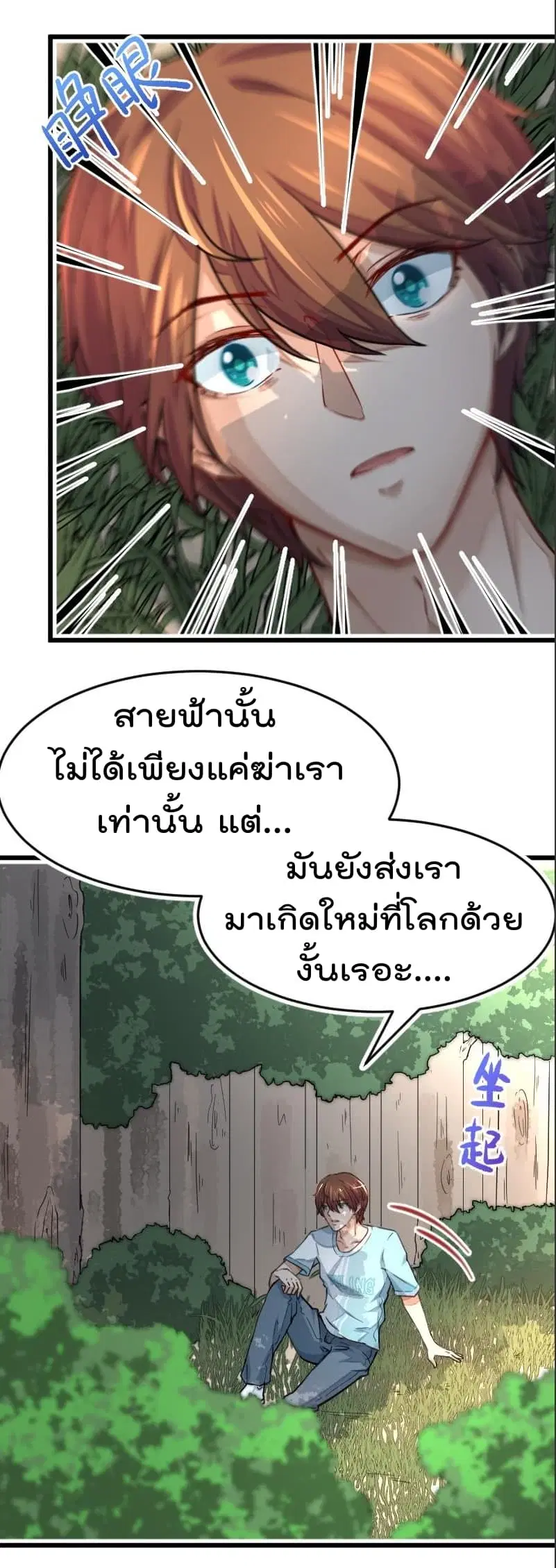 Master Cultivation Return ตอนที่ 1 หน้า 4