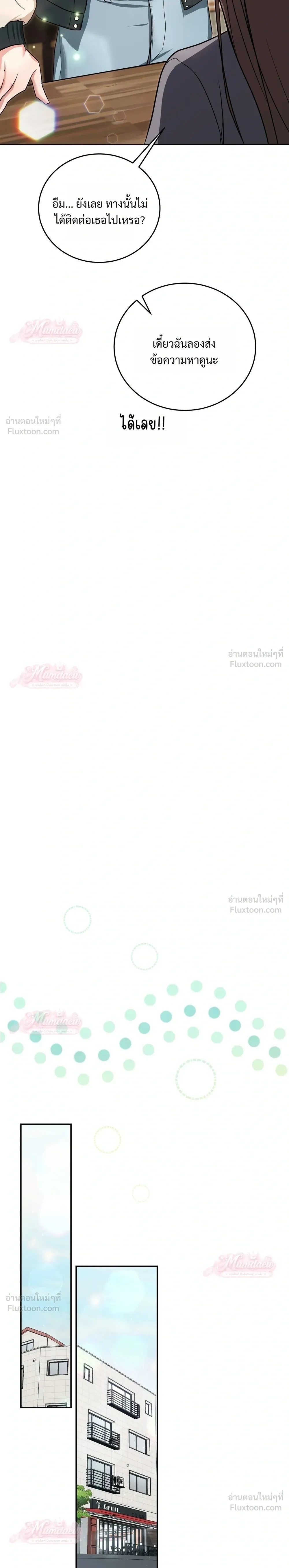 Meet During Ovulation – รักกันวันไข่ตก ตอนที่ 2 หน้า 25