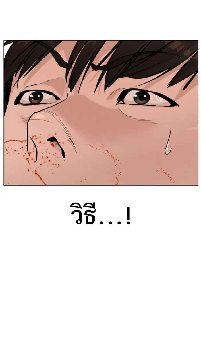 How to Fight ตอนที่ 31 หน้า 80