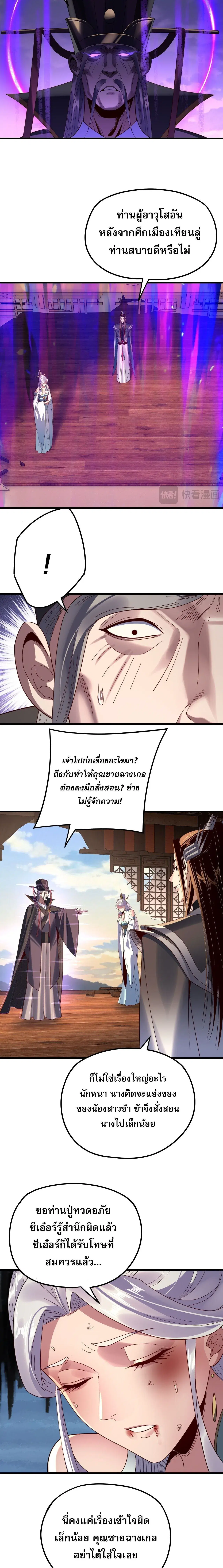 Villain is here ตอนที่ 262 หน้า 10