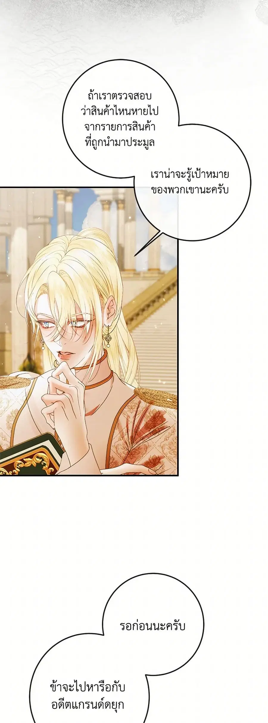 Becoming The Villain’s Family ตอนที่ 137 หน้า 34