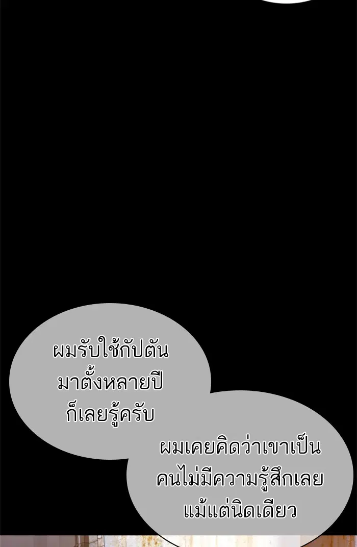 How to Fight ตอนที่ 100 หน้า 58