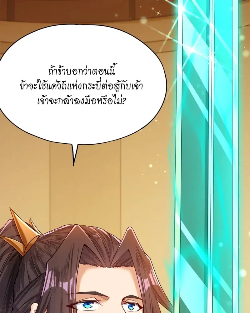 The Time of Rebirth ตอนที่ 89 หน้า 26