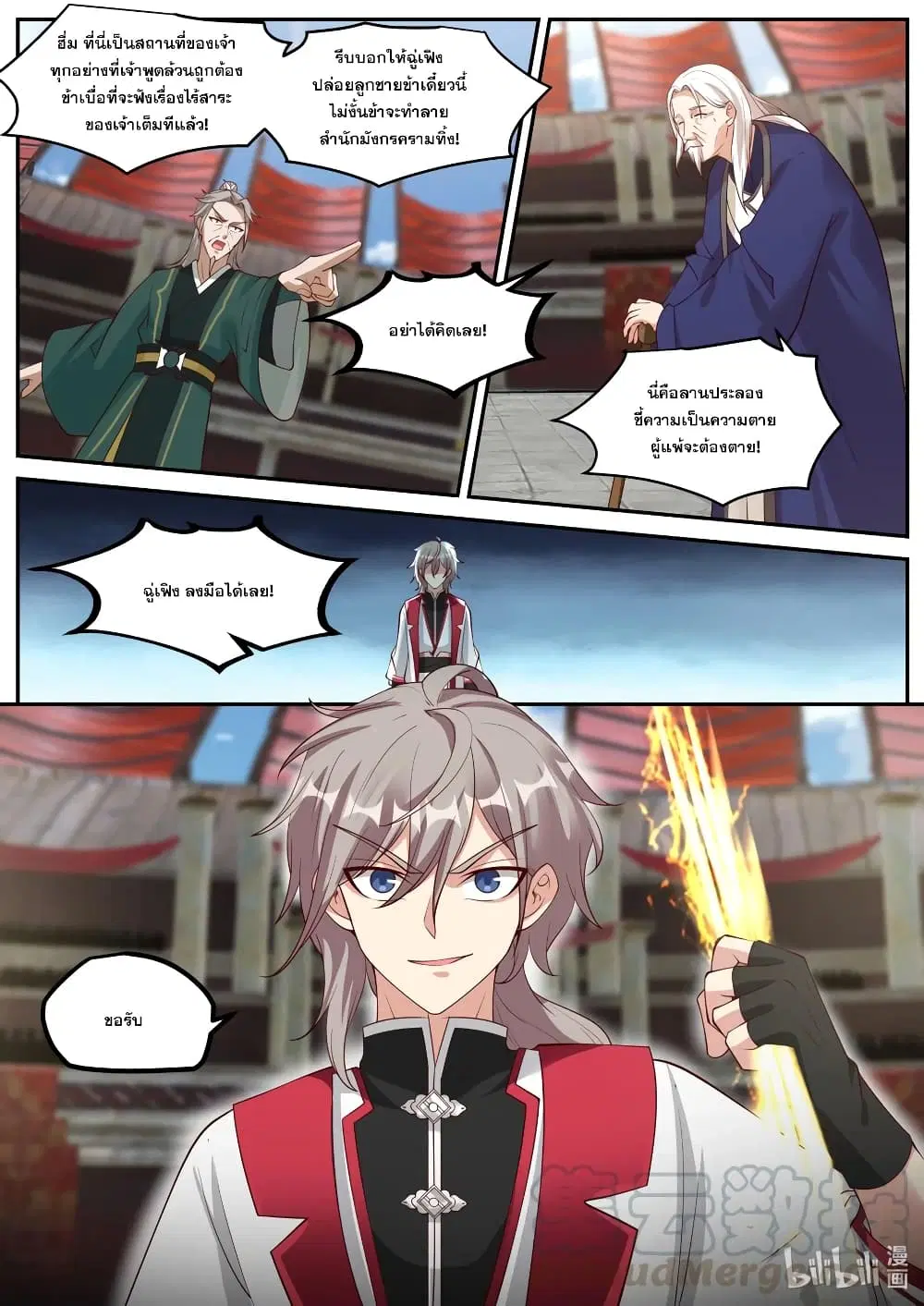 Martial God Asura ตอนที่ 215 หน้า 11