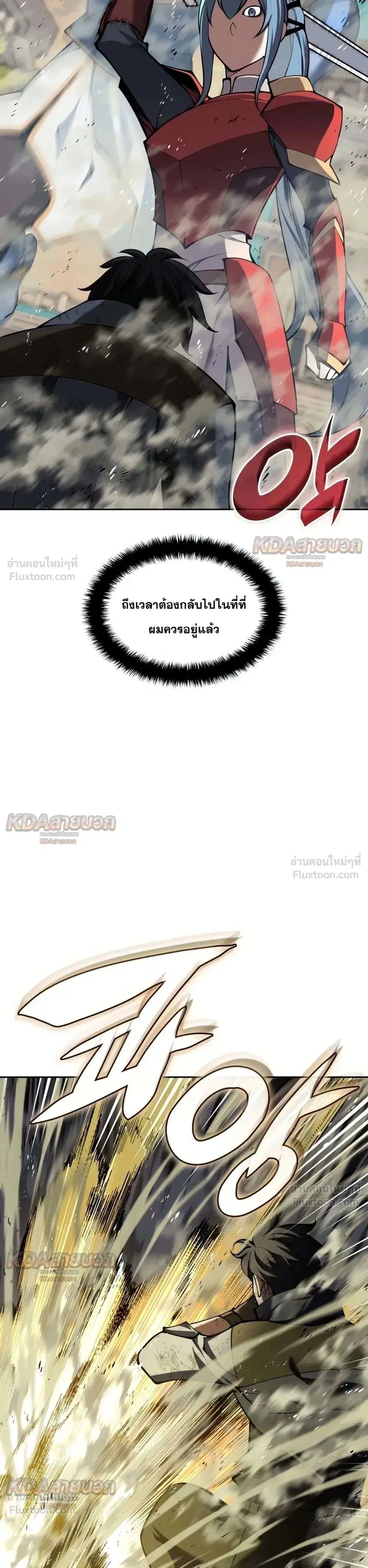 Overgeared จ้าวแห่งยุทธภัณฑ์ ตอนที่ 339 หน้า 29