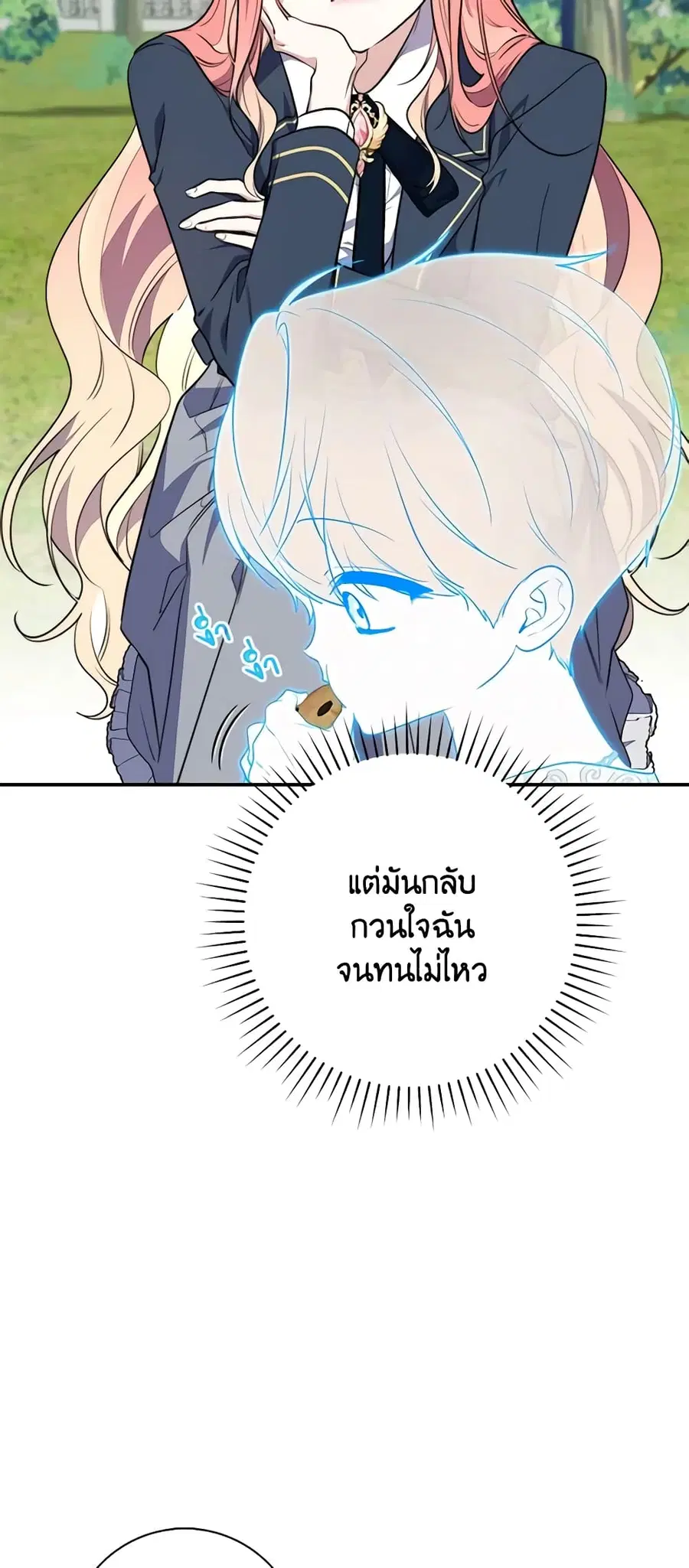 Fortune-Telling Lady ตอนที่ 30 หน้า 12
