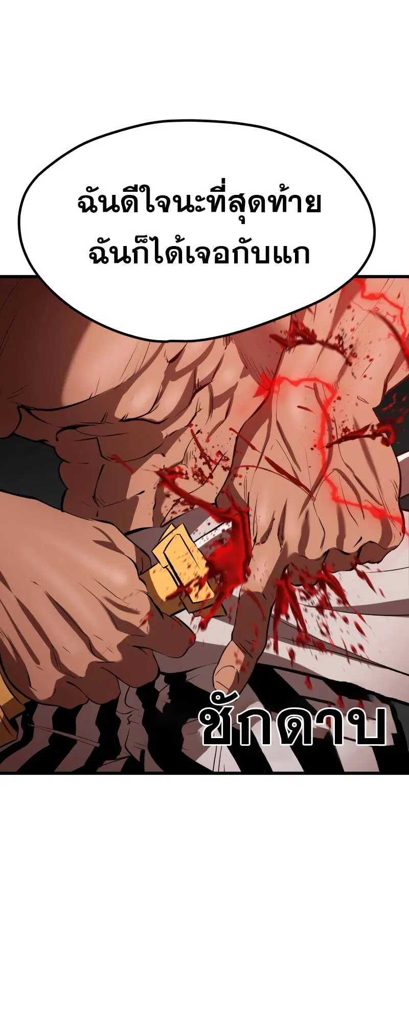 Survival Of Blade King ตอนที่ 209 หน้า 68