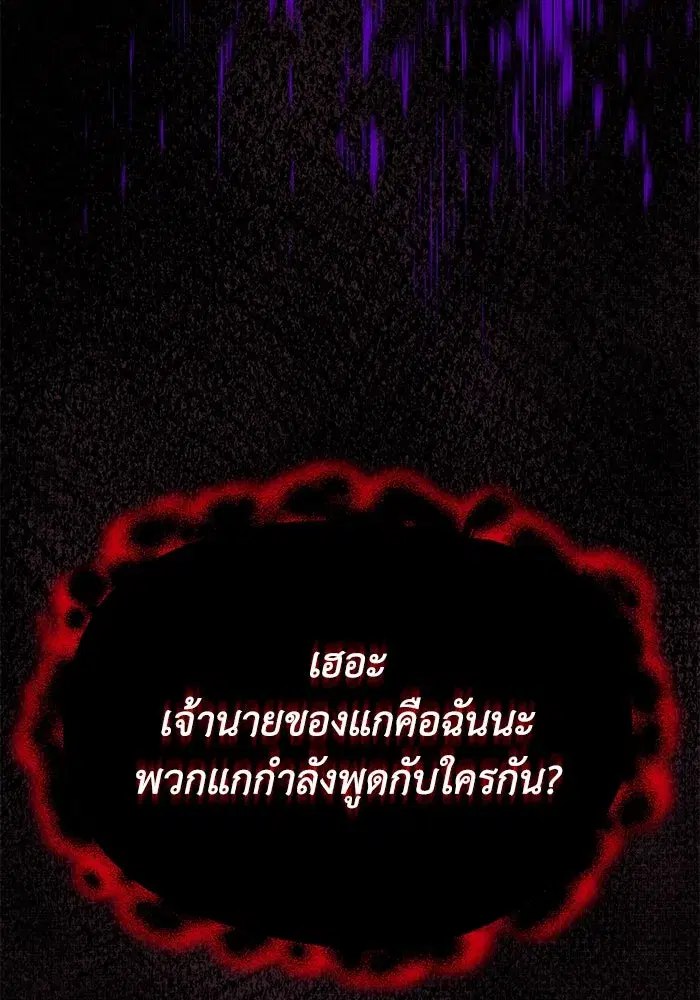 The Lazy Lord Masters the Sword ตอนที่ 94 หน้า 23