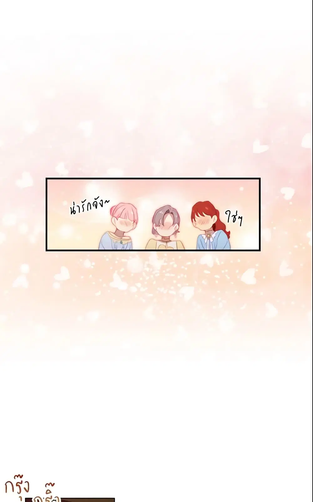 The Beloved Little Princess ตอนที่ 75 หน้า 35