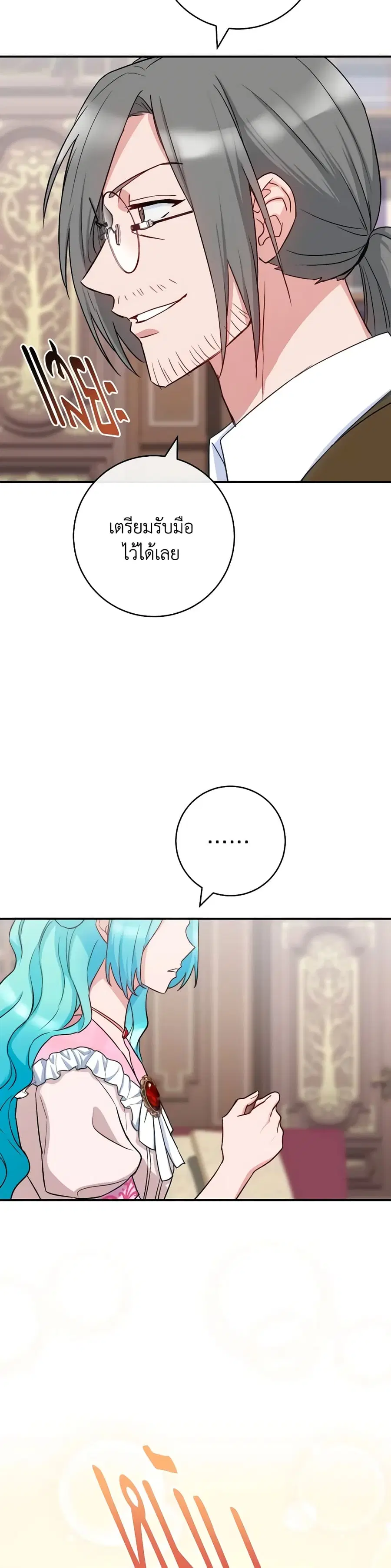 The Young Lady Is a Royal Chef ตอนที่ 138 หน้า 29