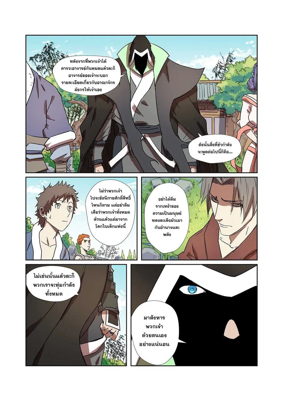 Tales of Demons and Gods ตอนที่ 287 หน้า 18