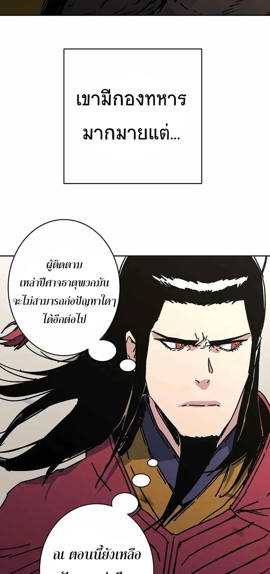 Peerless Dad ตอนที่ 272 หน้า 22