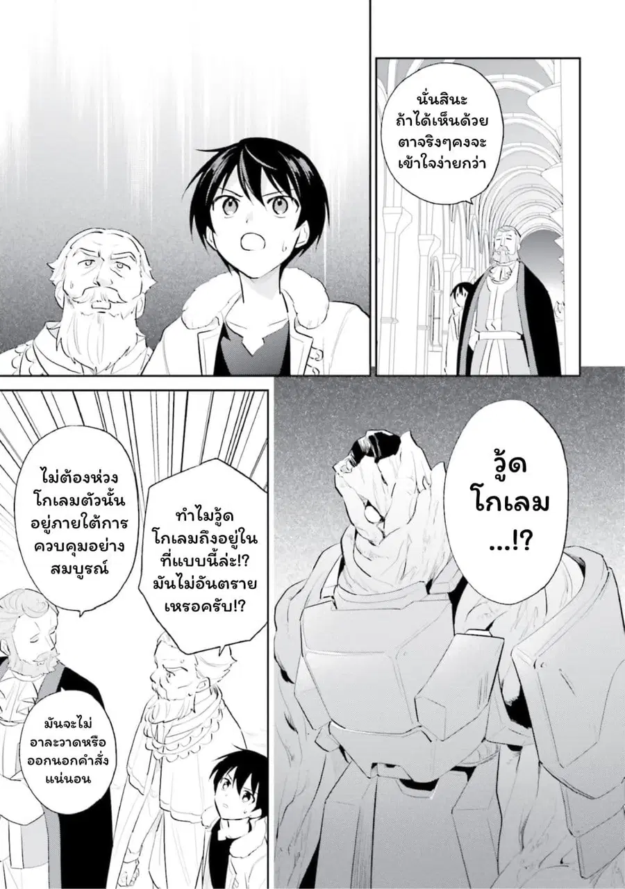 In Another World With My Smartphone ตอนที่ 98 หน้า 7