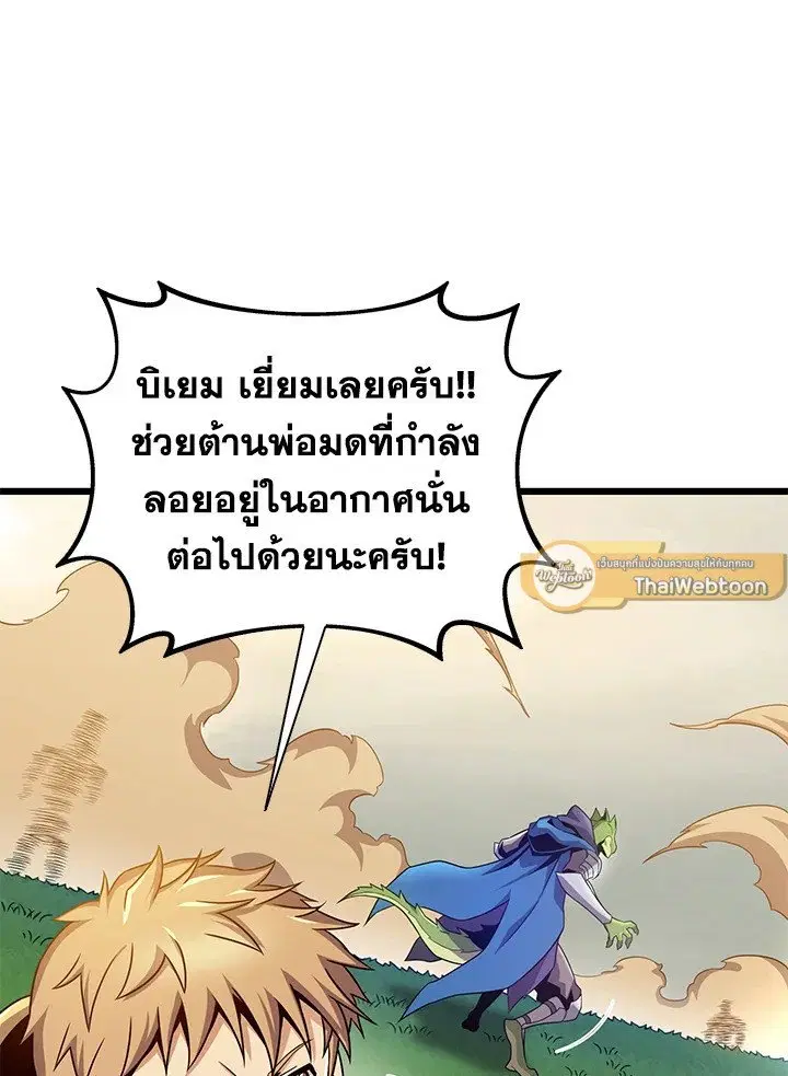 Arcane Sniper ตอนที่ 146 หน้า 72