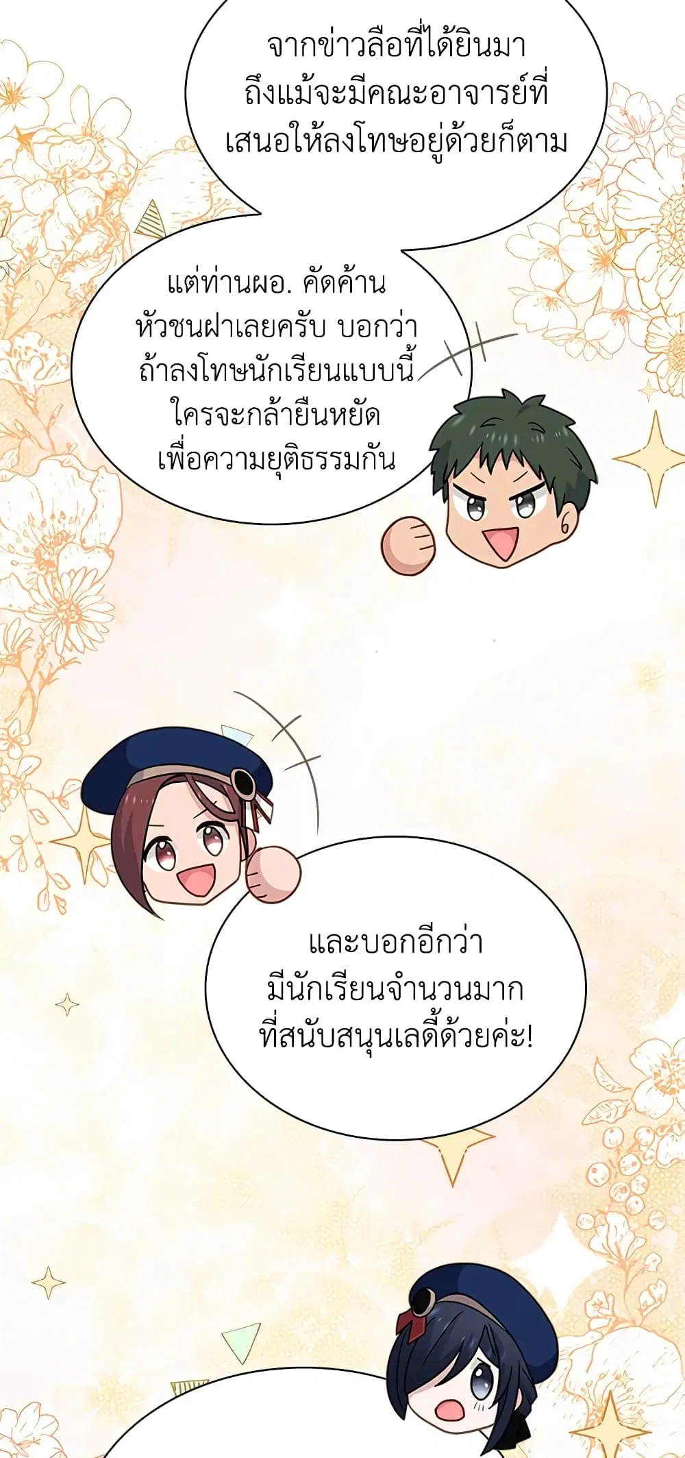 The Lady Needs a Break ตอนที่ 42 หน้า 33