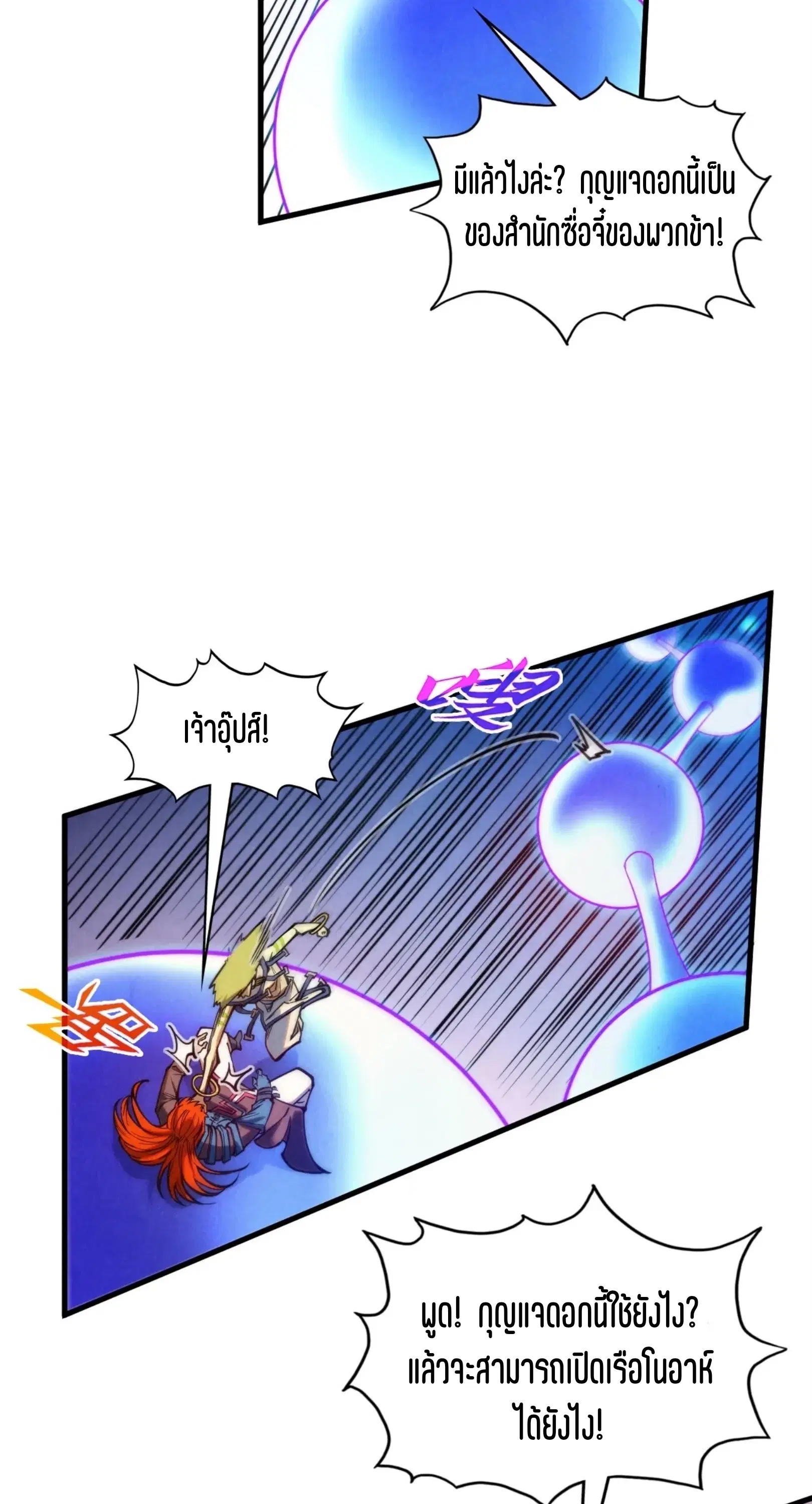 The Eternal Supreme ตอนที่ 367 หน้า 40