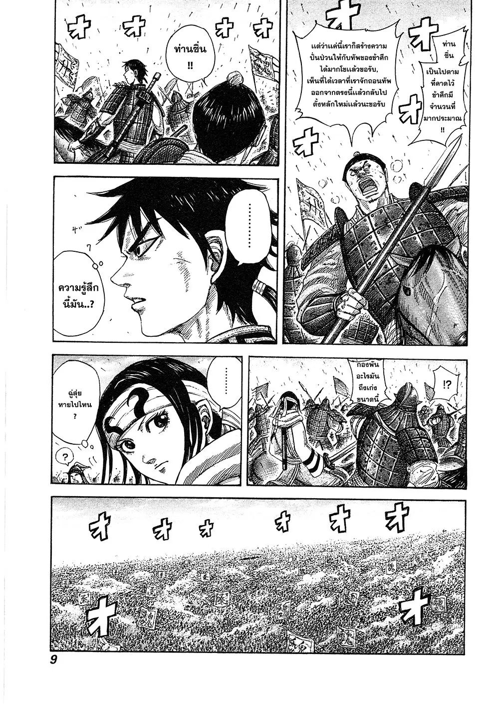 Kingdom ตอนที่ 383 หน้า 4