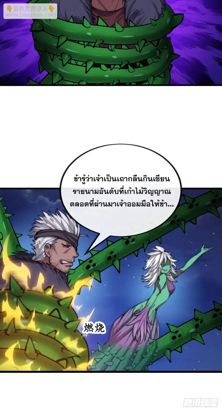 I’m Really Not the Son of Luck ตอนที่ 102 หน้า 47
