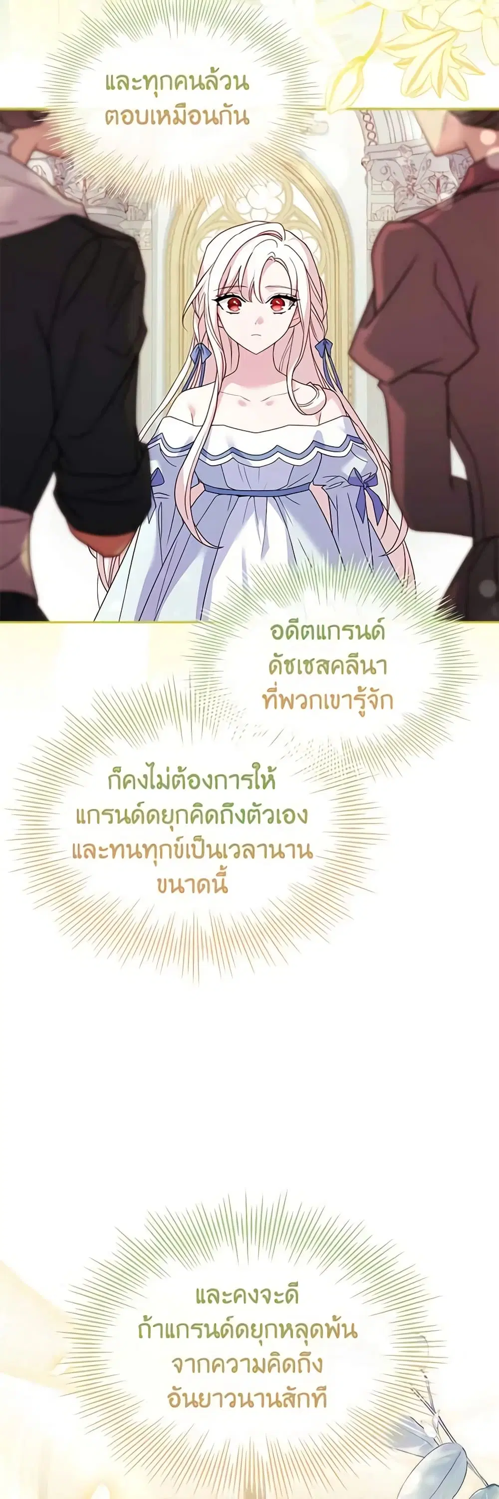 The Lady Needs a Break ตอนที่ 109 หน้า 41
